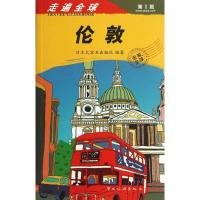 11伦敦(第1版 )978750324723122
