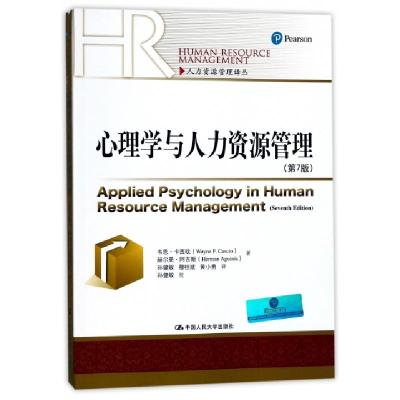 11心理学与人力资源管理(第7版)/人力资源管理译丛9787300238340