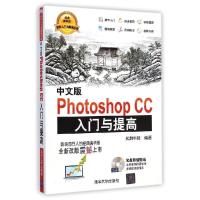 11中文版Photoshop CC入门与提高(经典清华版)978730238206522