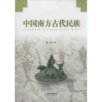 11中国南方古代民族978722211355822