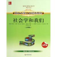 11社会学和我们 (注释版)978754434786022