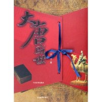 11大唐盛世978750900020522