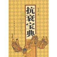 11抗衰宝典978721203581522