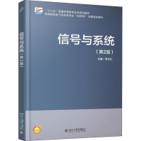 11信号与系统(第2版)978730129590822