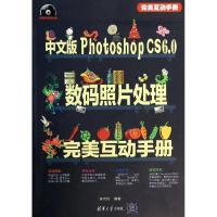 11中文版Photoshop CS6.0数码照片处理978730235080422
