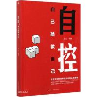 11自控,自己拯救自己978751582796422