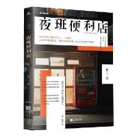 11夜班便利店(赠品版)978755945068522