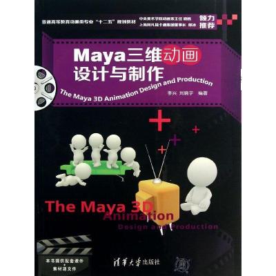 11Maya三维动画设计与制作978730232289422