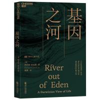 11基因之河978721309485922