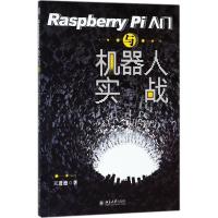 11Raspberry Pi入门与机器人实战978730129526722