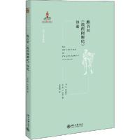 11维吉尔《埃涅阿斯纪》导论978730130578222