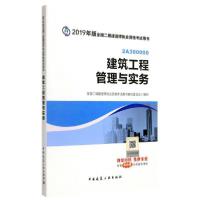 112019二级建造师考试教材建筑工程管理与实务978711222794522