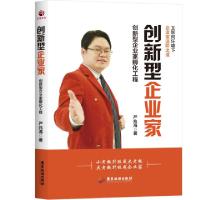 11创新型企业家(创新型企业家孵化工程)(精)978755701905122