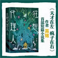 11狂想代理人/高铭978755964568522