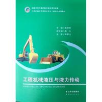 11工程机械液压与液力传动978722216120722