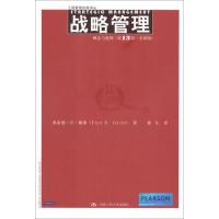 11战略管理 :概念与案例(第13版优选版)978730015855622