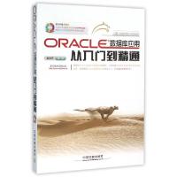 11ORACLE数据库应用从入门到精通(附光盘)978711320801122