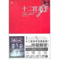 11十二宫杀手978722903056822