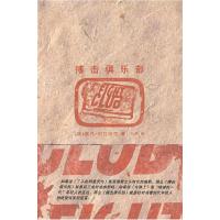 11搏击俱乐部978720808395022