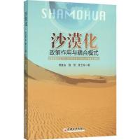 11沙漠化:政策作用与耦合模式978751363568422