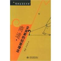 11商道:企业家的经营理念——创业者淘金丛书978750842190222