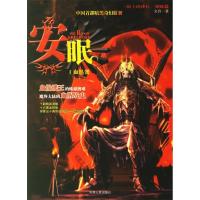 11安眠I:血骷髅978720105286122