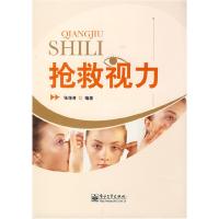 11抢救视力978712104229422