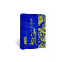 11这也是清朝-革新天下978751570782222