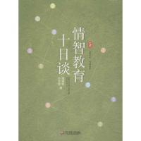 11情智教育十日谈978756751492822