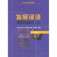 11初级汉语听力·上·教师册978756191288122