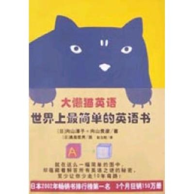 11大懒猫英语--世界上最简单的英语书978754421537422