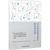 11日本国民科学素养的培育历程978754395587522