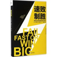 11速败制胜:新创企业的高效成长法则978750957037122