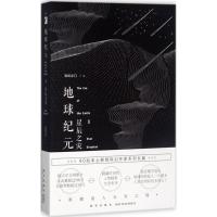 11地球纪元(2)(星辰之灾)978751332690222