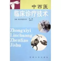 11中西医临床诊疗技术978781089454822