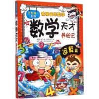 11数学天才养成记978753467983422