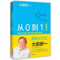 11从0到1思考术978750868804622