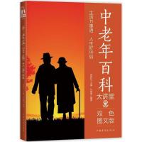 11中老年百科大讲堂978751136507122