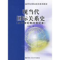 11现当代国际关系史(从16世纪到20世纪末)978730007373622