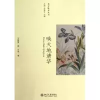 11唤大地清华/美学散步丛书978730120518122
