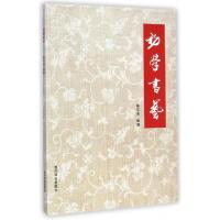 11初学书艺978755081382322