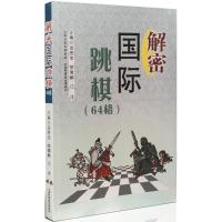 11解密国际跳棋:64格978753775351722