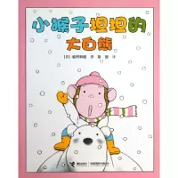 11小猴子坦坦的大白熊978754482993922