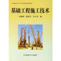 11基础工程施工技术978756251628622