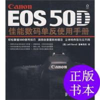 11eos 50d佳能数码单反使用手册978711521686122