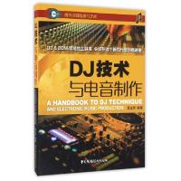 11DJ技术与电音制作(现代录音技术与艺术)978750437670122