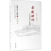 11赤县神州:人杰地灵的文化空间978721417539722