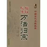 11增补秘传万法归宗978751520103022