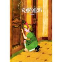 11安娜的眼睛978780657611322