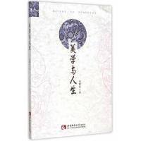 11美学与人生978756217567422